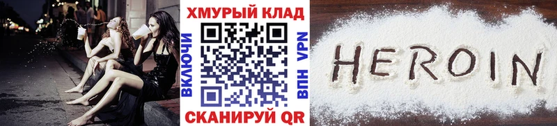 Героин хмурый Алзамай